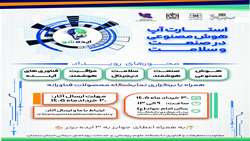 استارت آپ هوش مصنوعی در صنعت و سلامت 